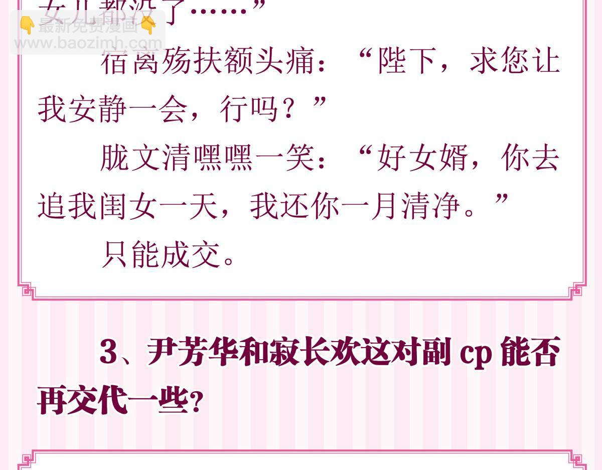 《丑女的生存法则》完结感言 第10页