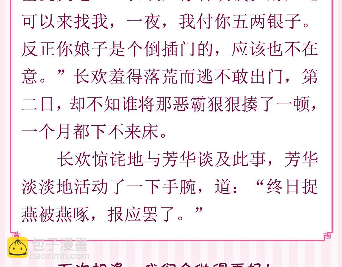 《丑女的生存法则》完结感言 第13页