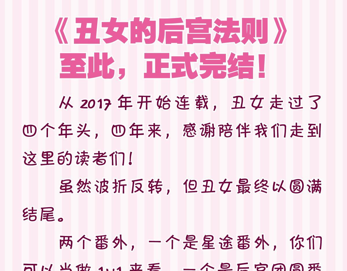 《丑女的生存法则》完结感言 第1页