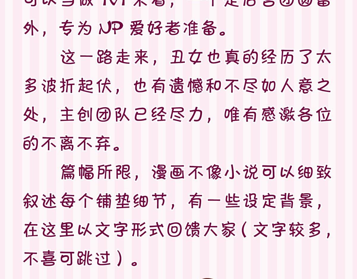 《丑女的生存法则》完结感言 第2页