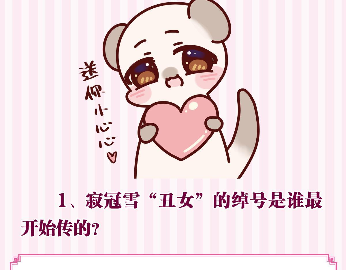 《丑女的生存法则》完结感言 第4页