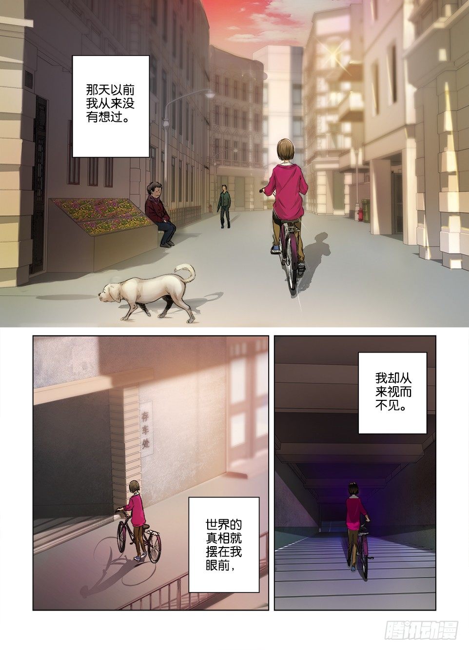 《罗刹之眼》第一回 第2页
