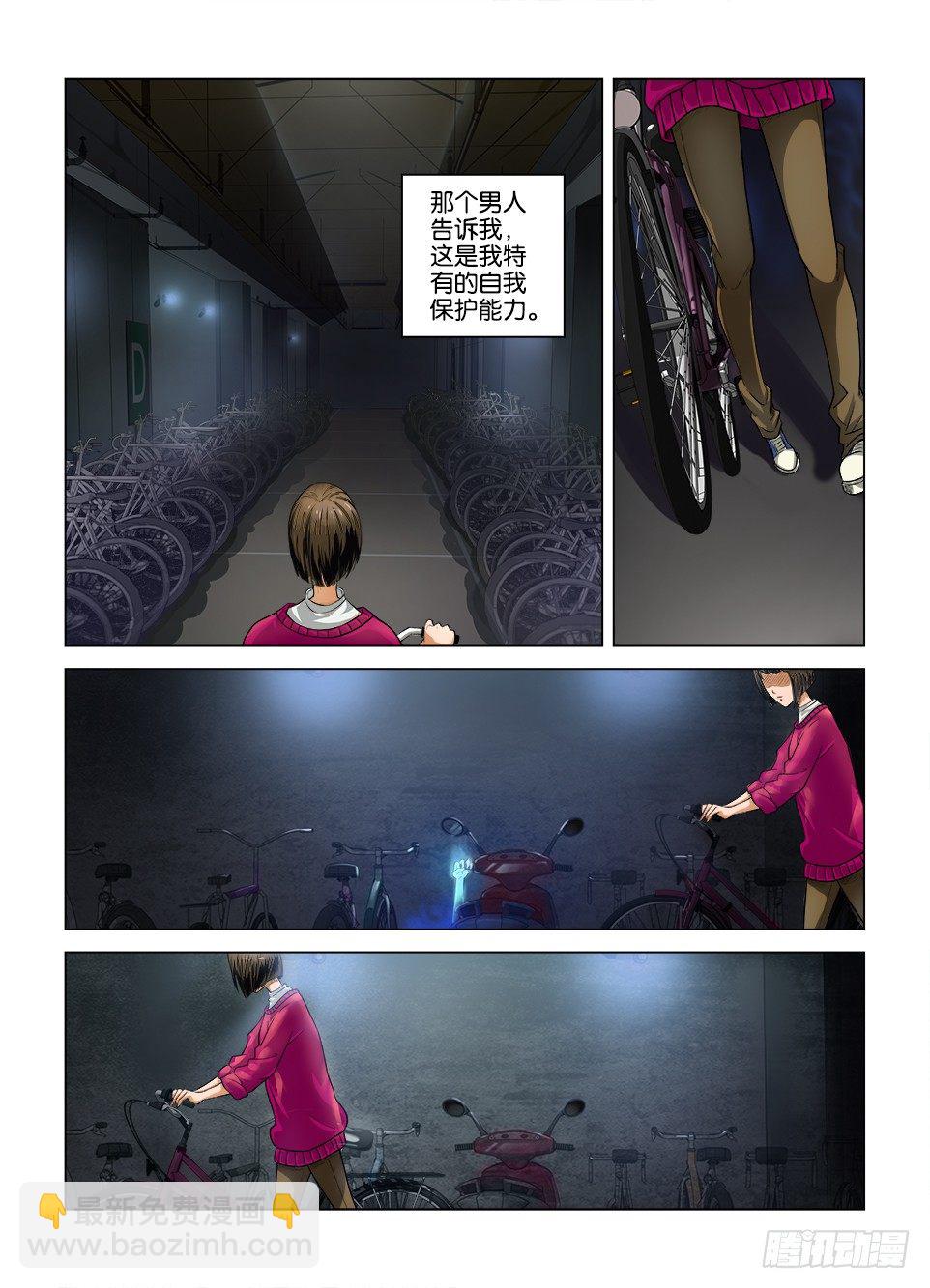 《罗刹之眼》第一回 第3页