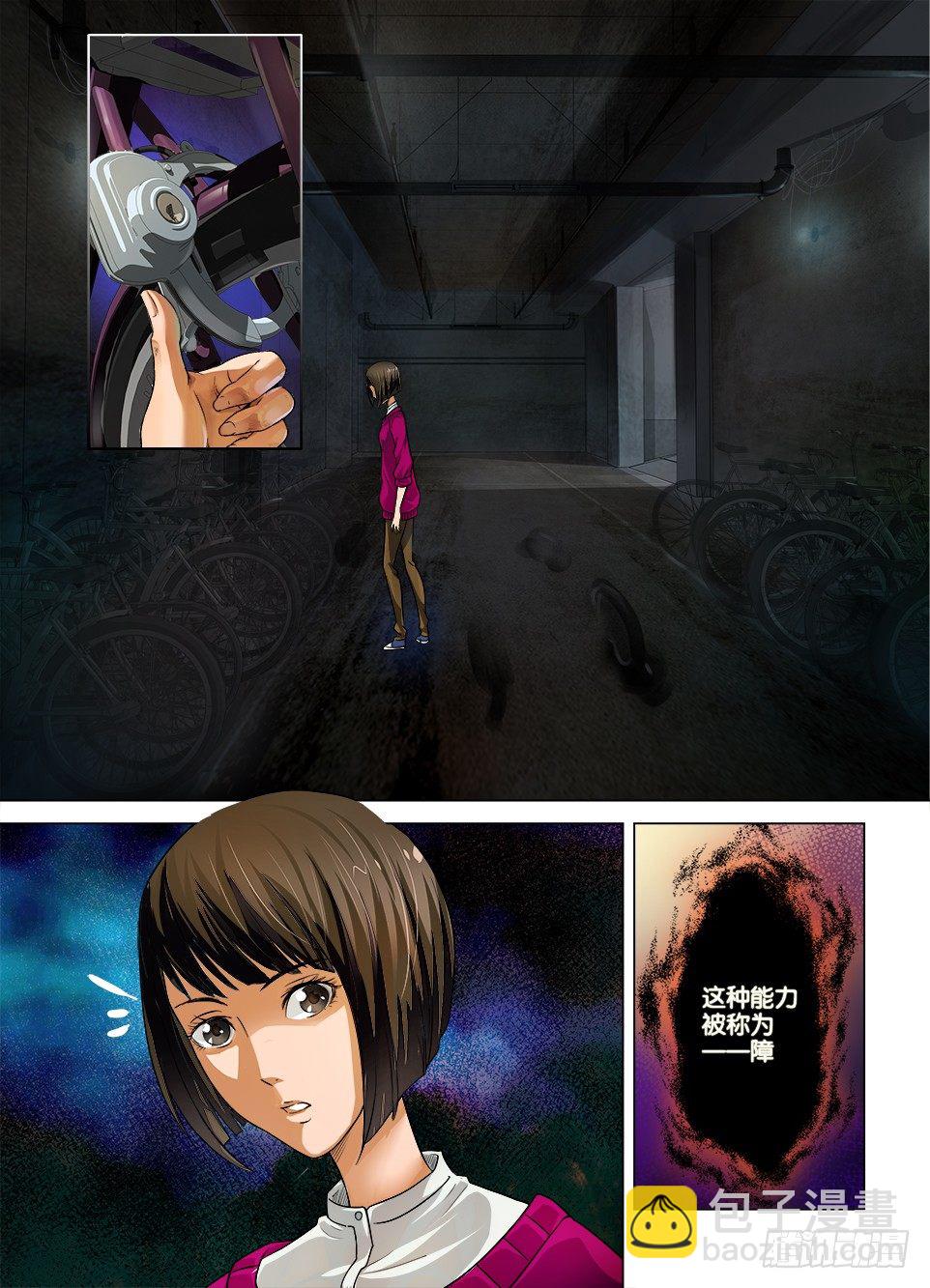 《罗刹之眼》第一回 第4页