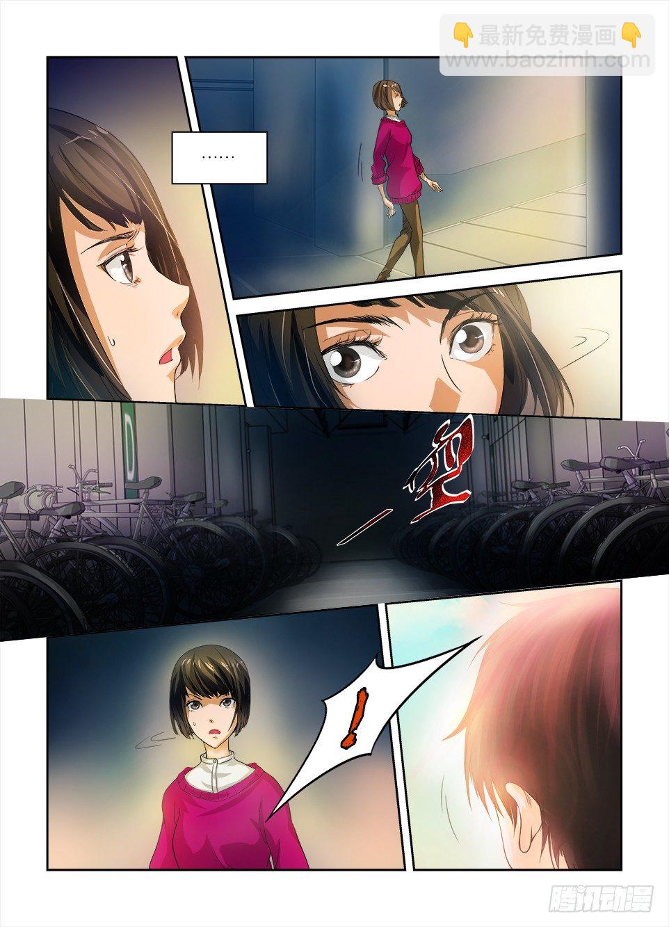 《罗刹之眼》第一回 第9页