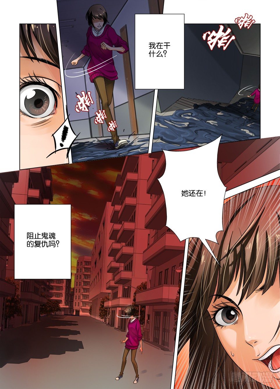 《罗刹之眼》第四回 第10页