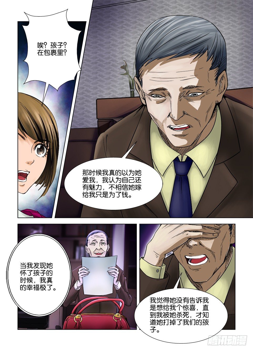 《罗刹之眼》第四回 第1页