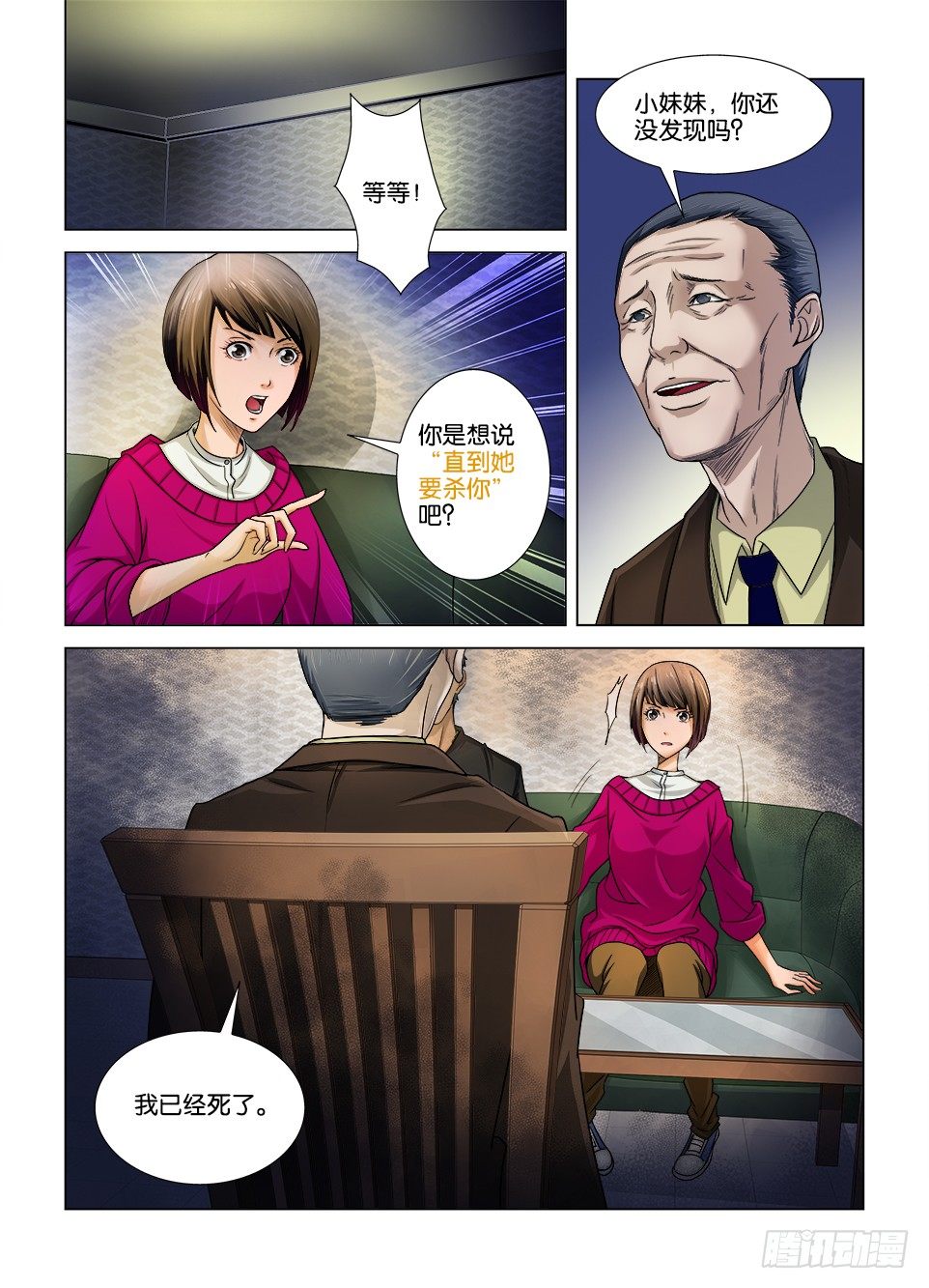 《罗刹之眼》第四回 第2页
