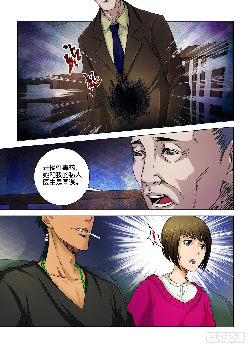 《罗刹之眼》第四回 第3页
