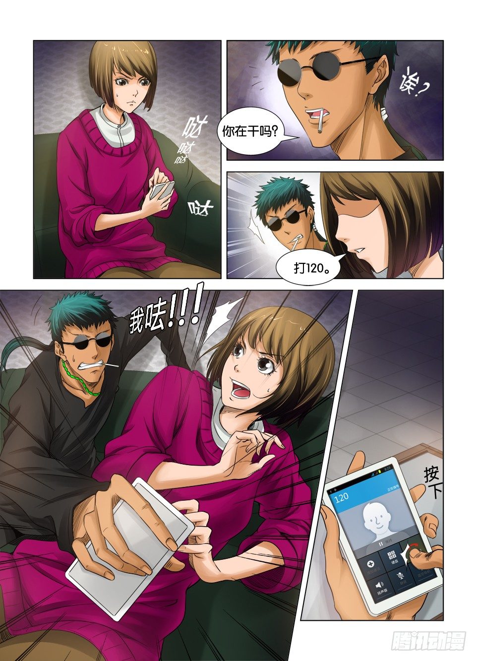 《罗刹之眼》第四回 第4页