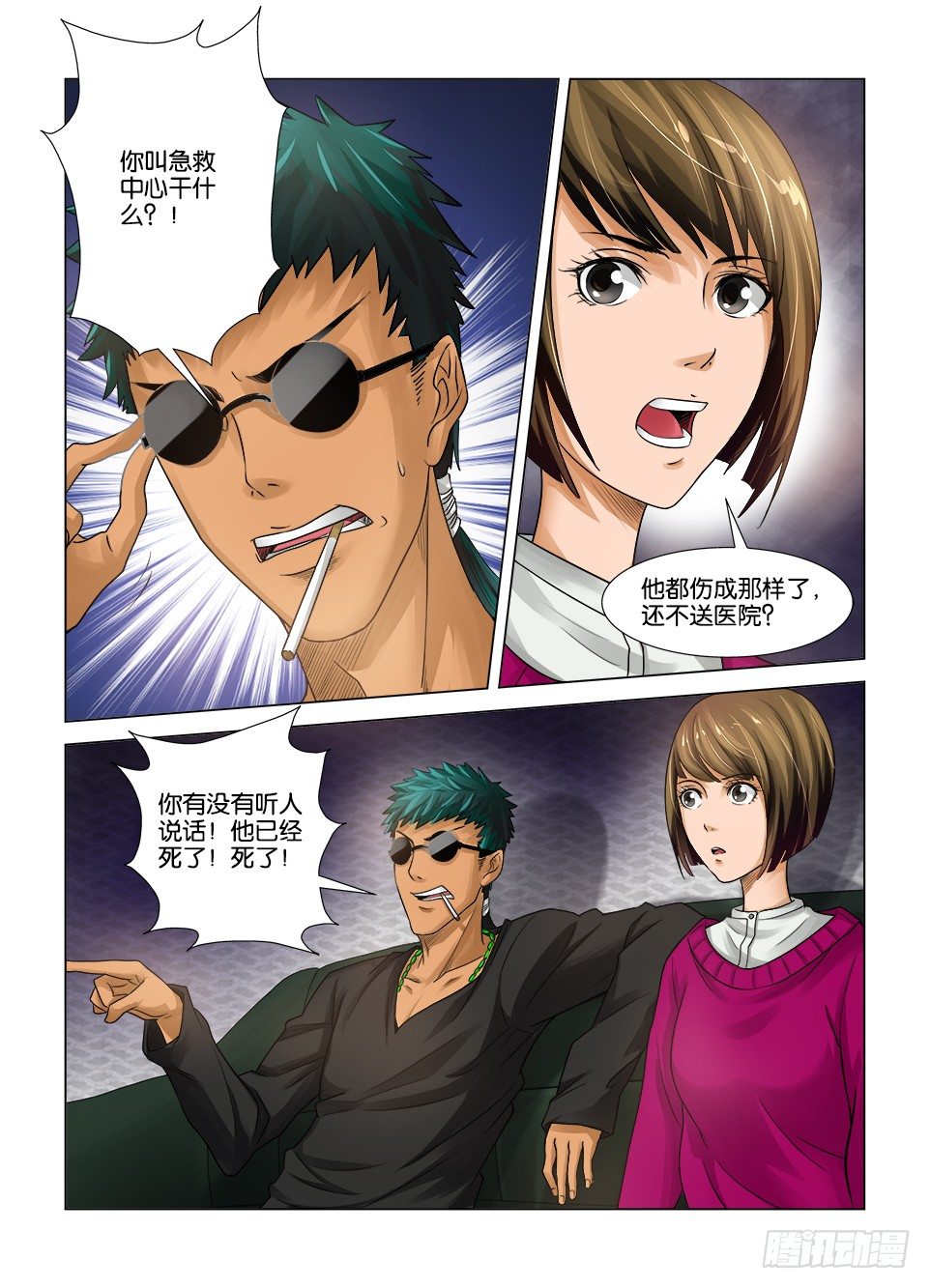 《罗刹之眼》第四回 第5页
