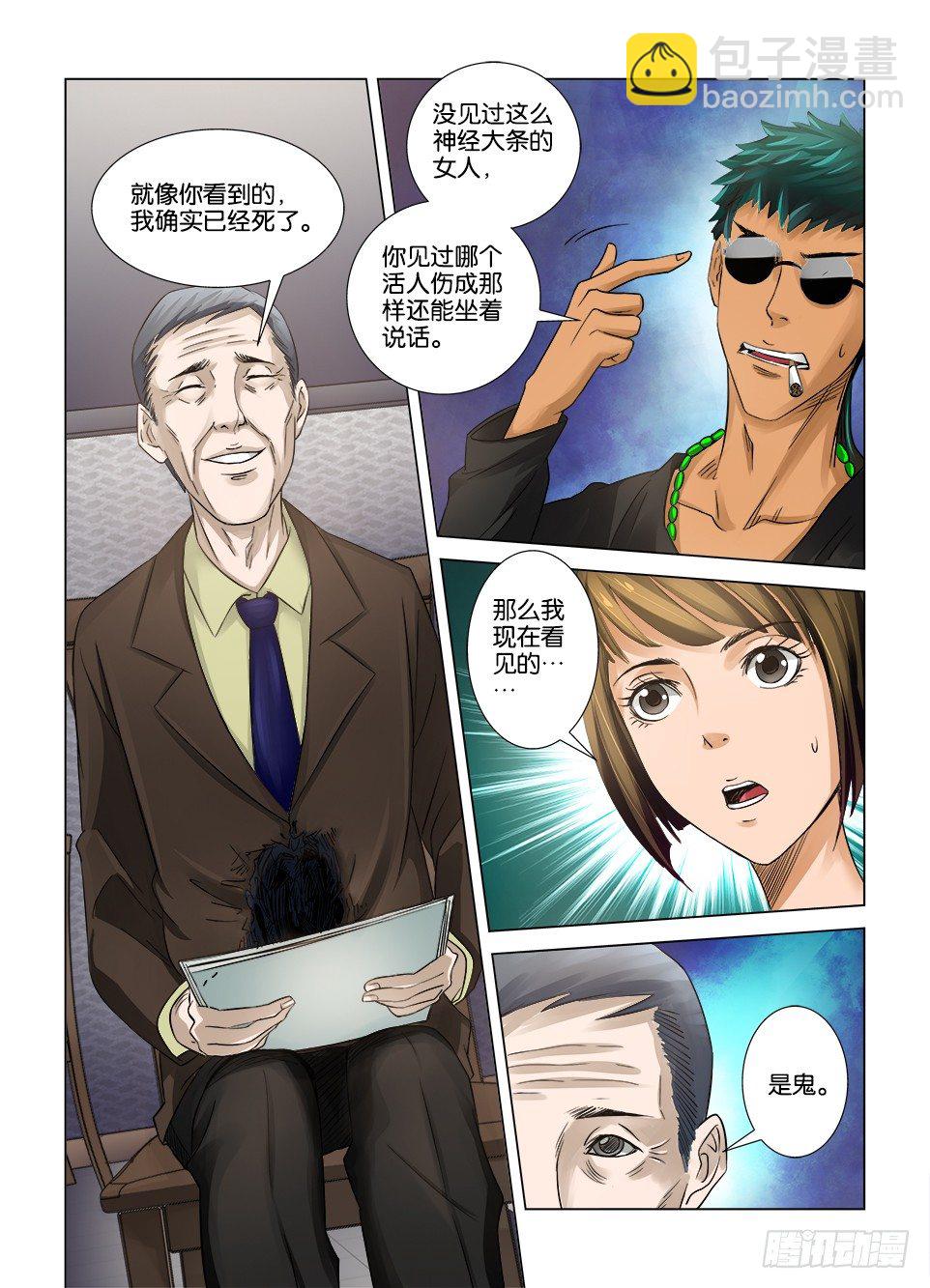 《罗刹之眼》第四回 第6页