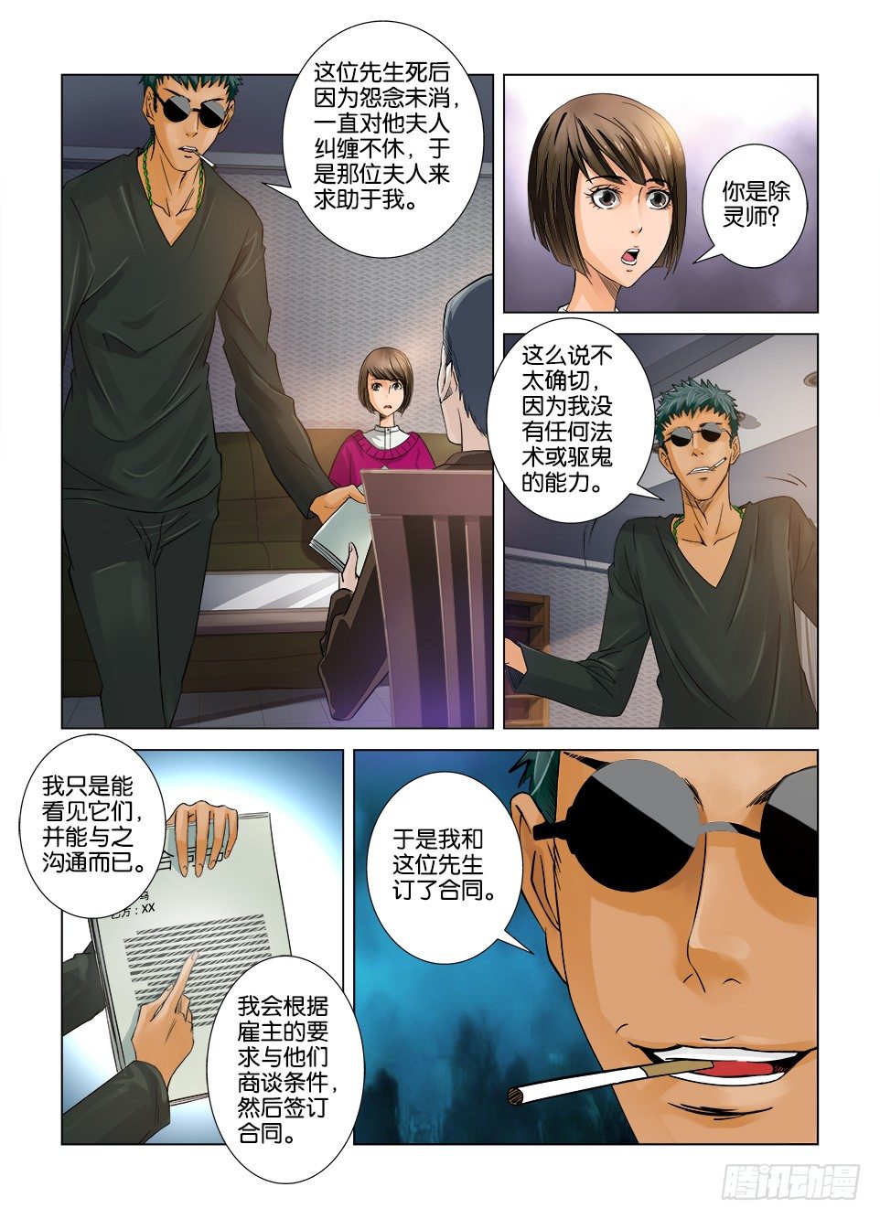 《罗刹之眼》第四回 第7页