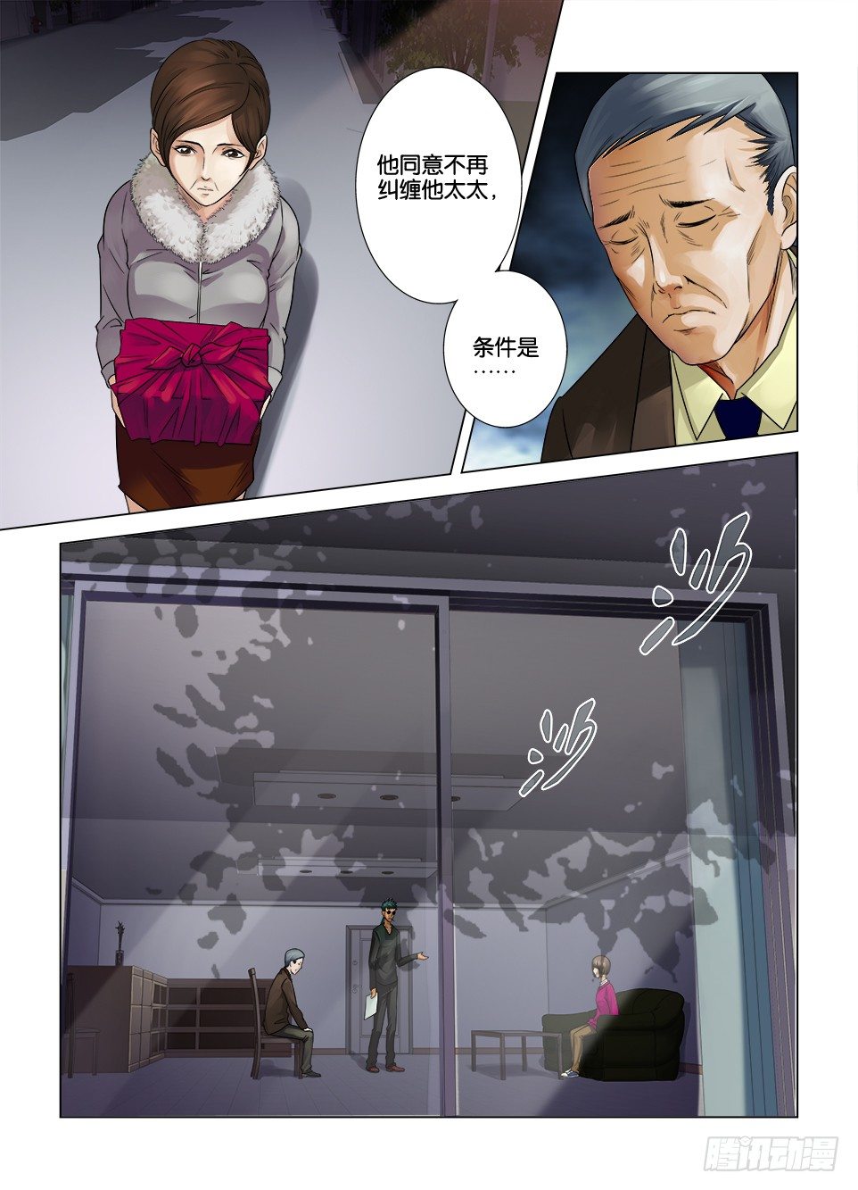 《罗刹之眼》第四回 第8页