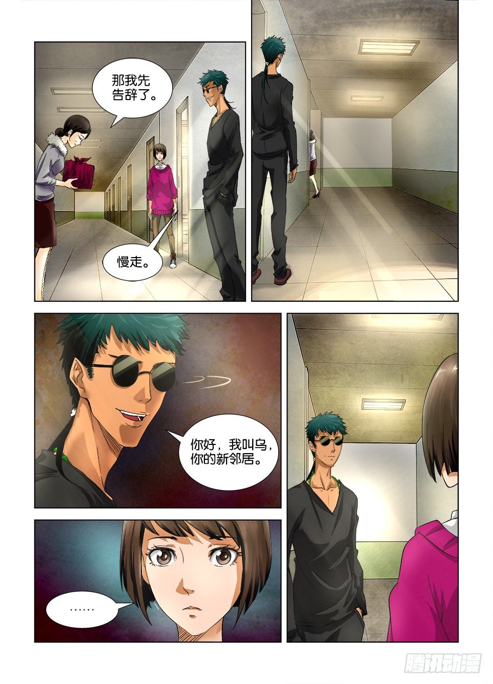 《罗刹之眼》第三回 第2页