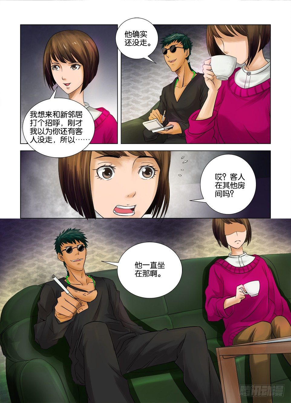 《罗刹之眼》第三回 第4页