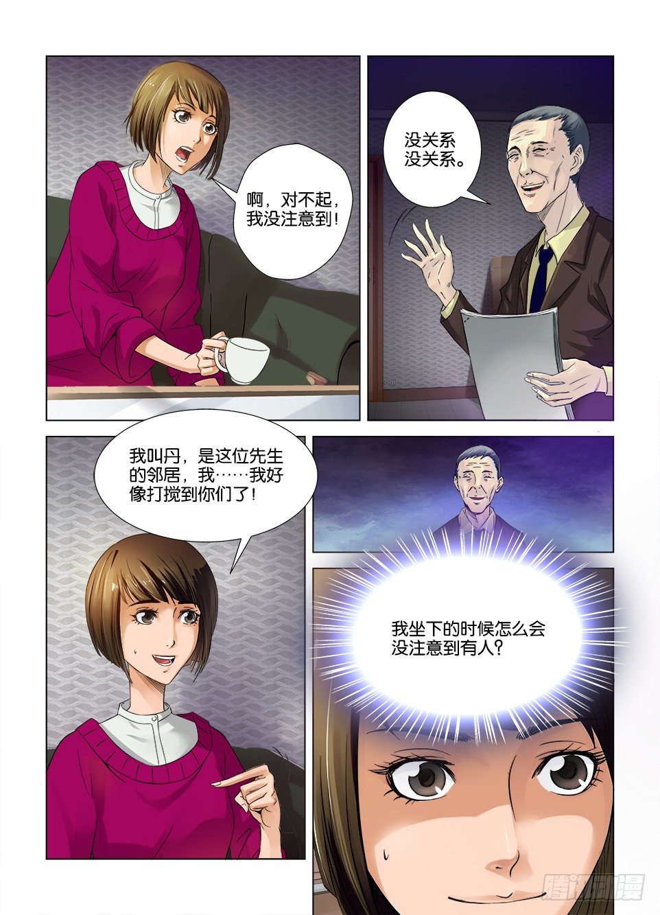 《罗刹之眼》第三回 第6页