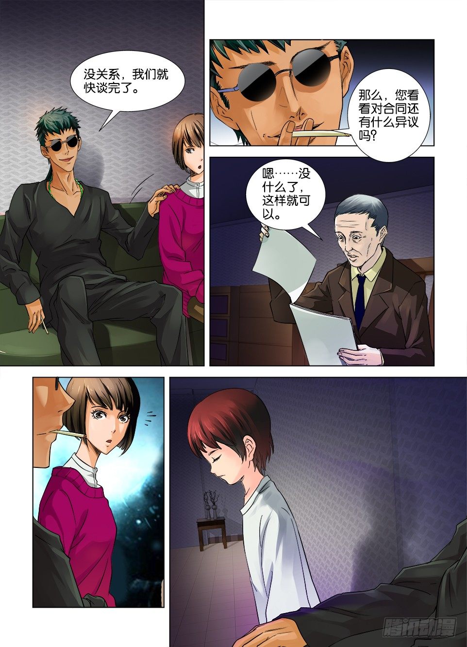 《罗刹之眼》第三回 第7页