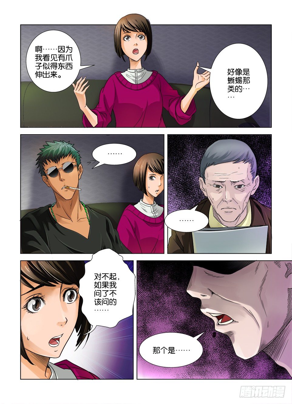 《罗刹之眼》第三回 第9页