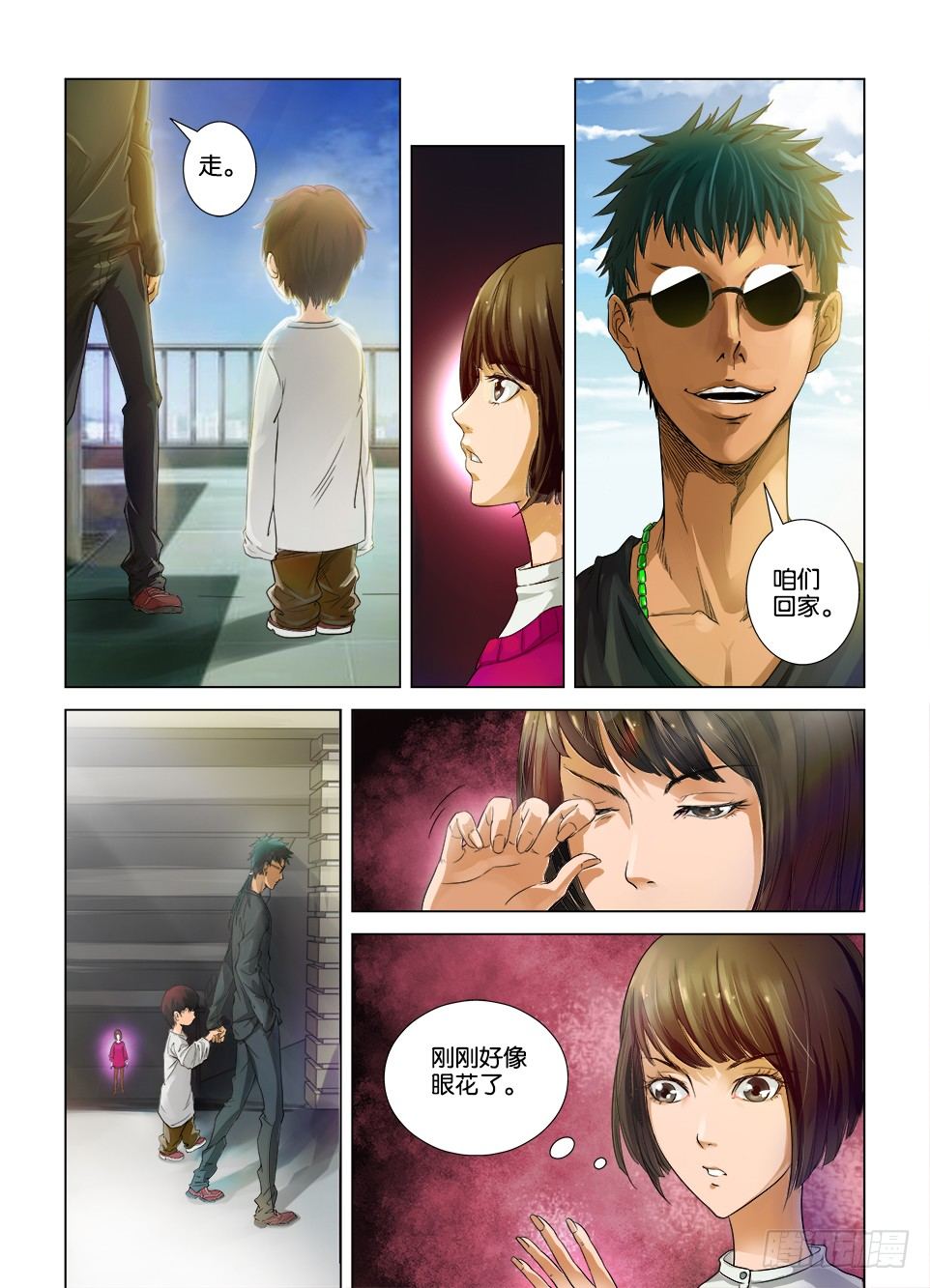 《罗刹之眼》第二回 第1页