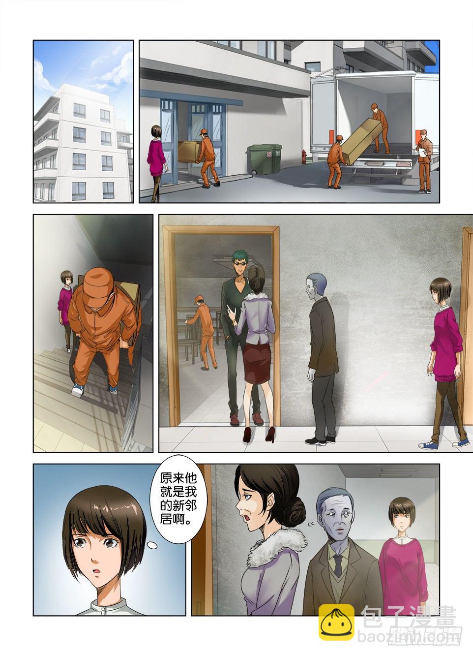 《罗刹之眼》第二回 第2页