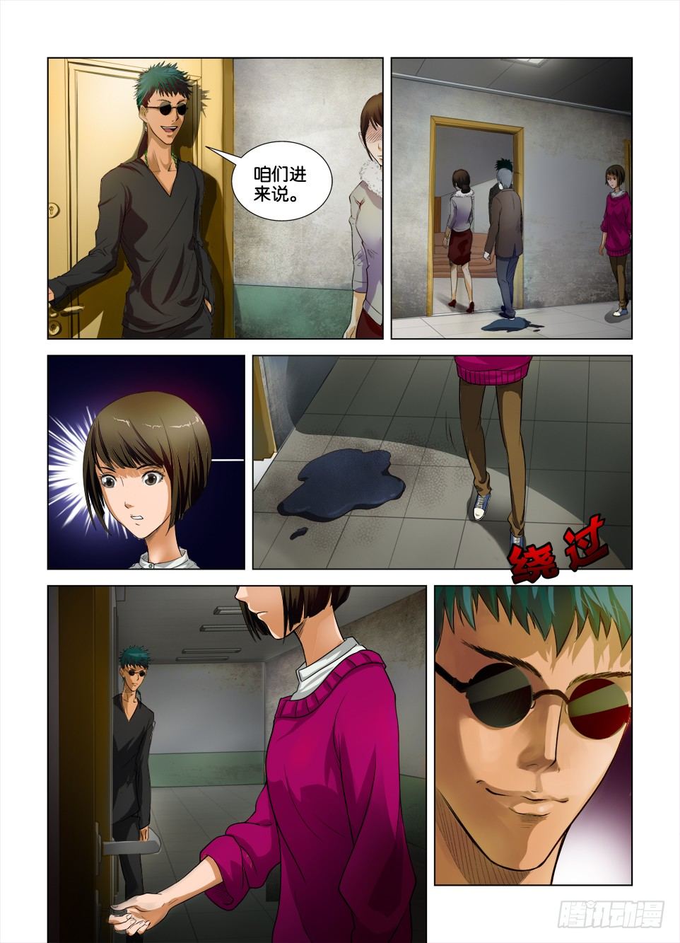 《罗刹之眼》第二回 第3页