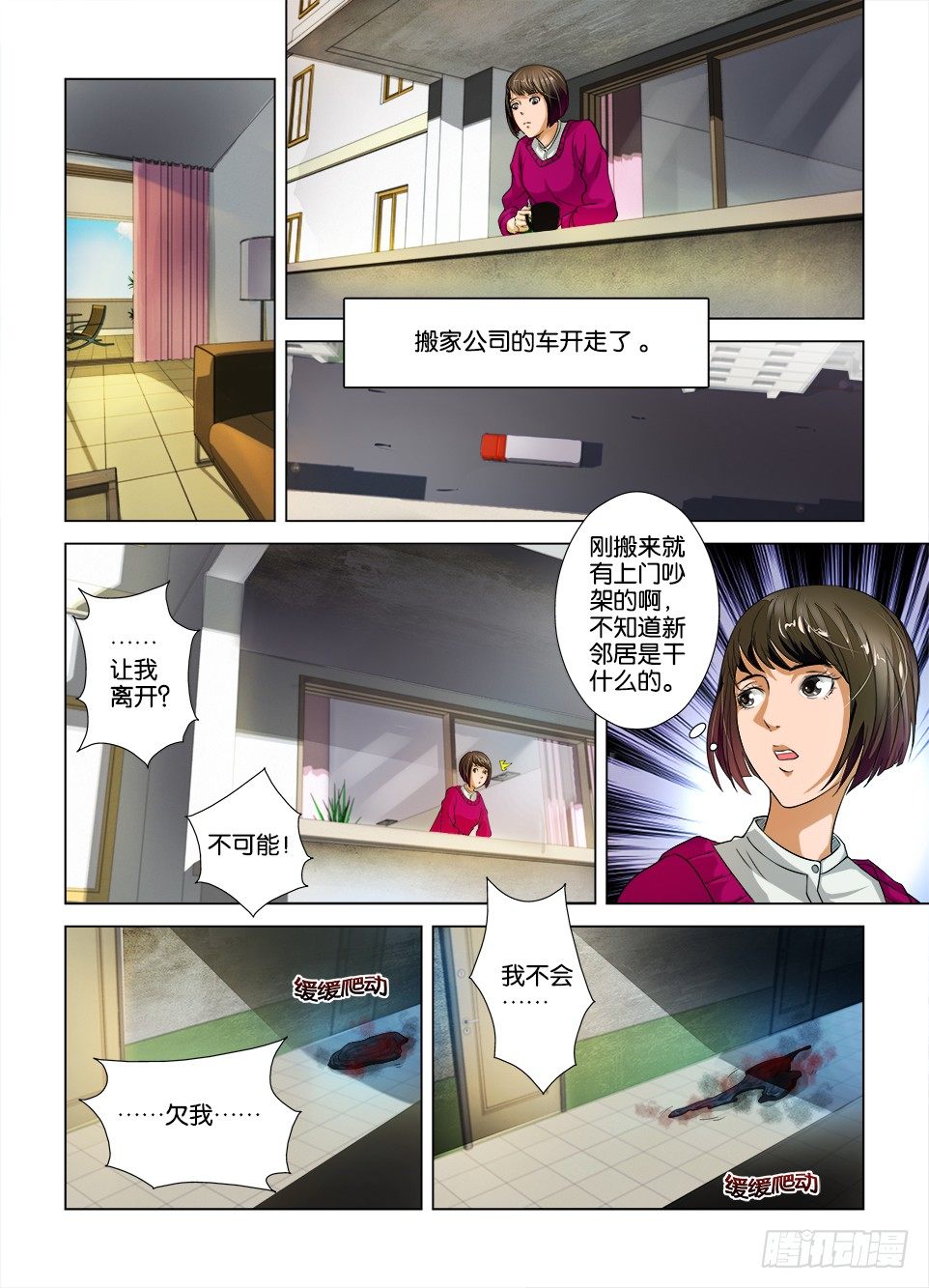 《罗刹之眼》第二回 第4页