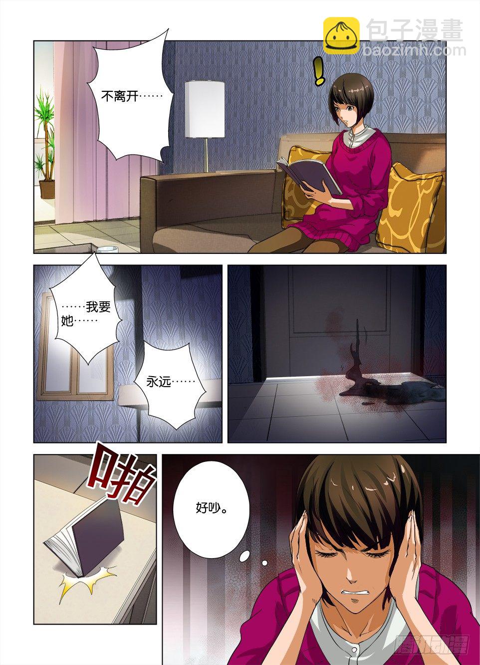 《罗刹之眼》第二回 第5页