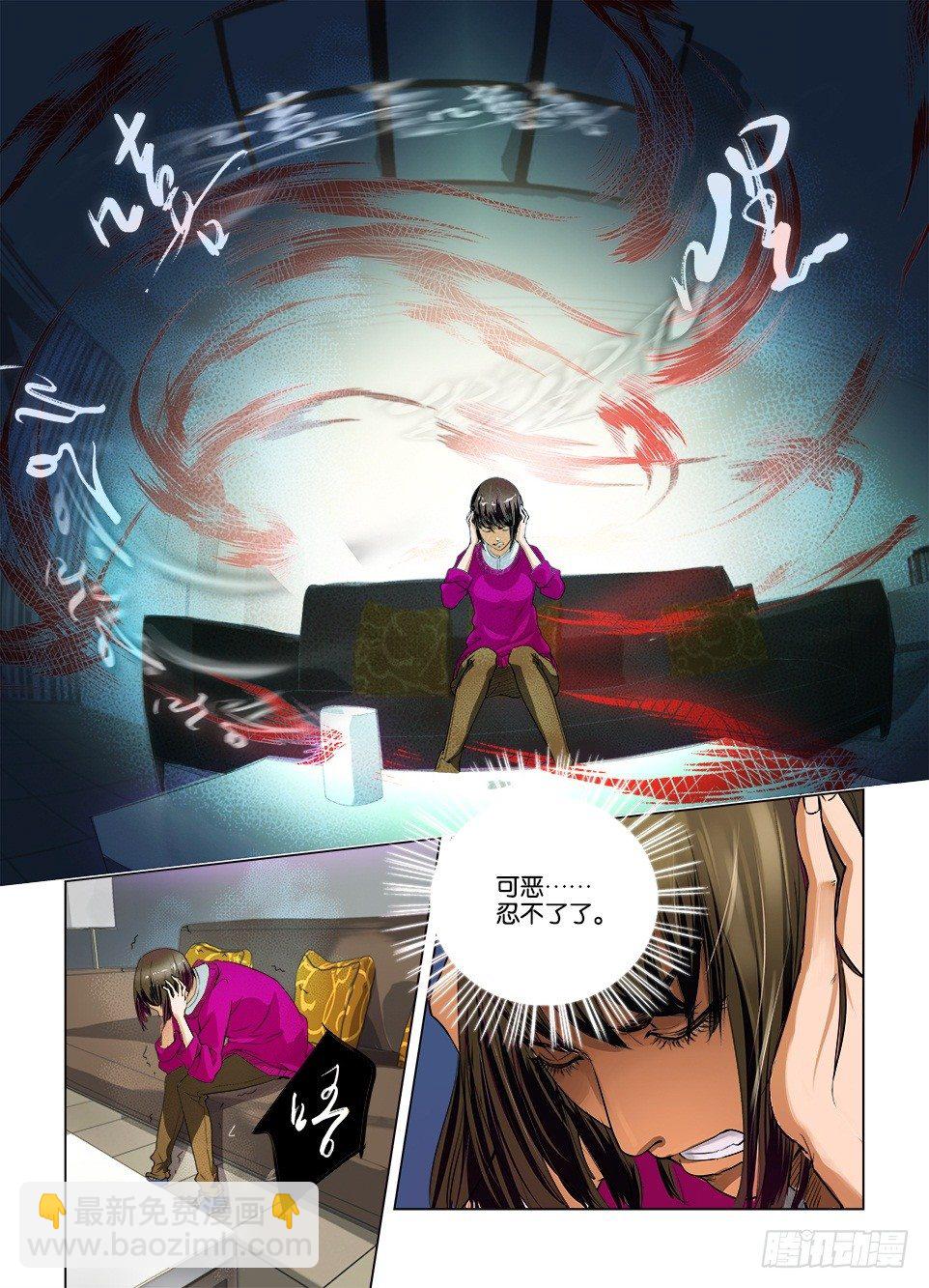 《罗刹之眼》第二回 第6页