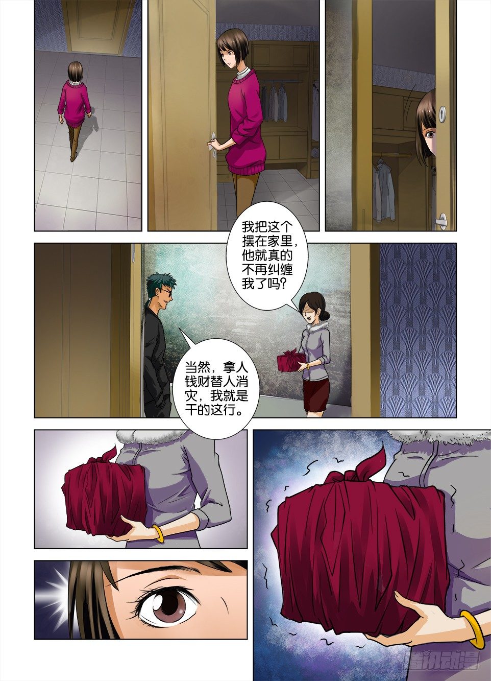 《罗刹之眼》第二回 第9页