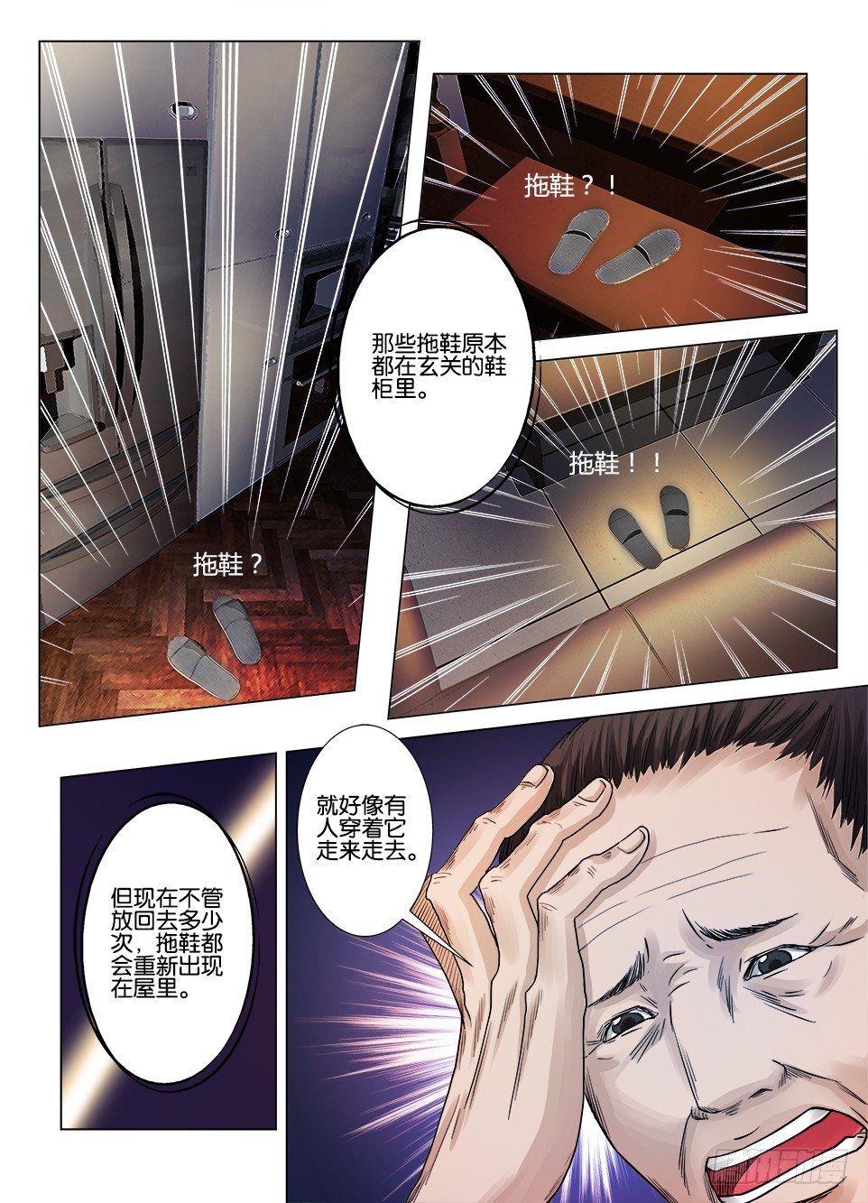 《罗刹之眼》第七回 第10页