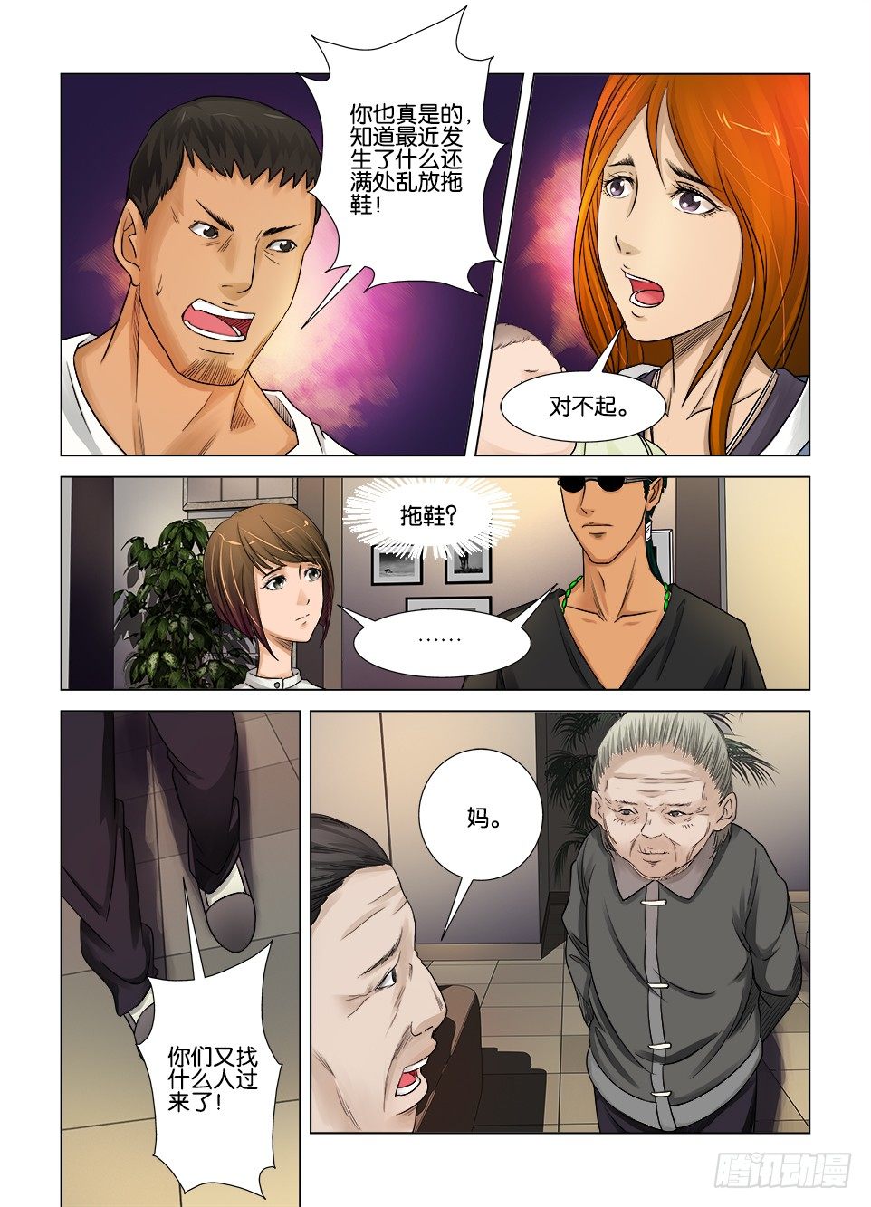 《罗刹之眼》第七回 第1页