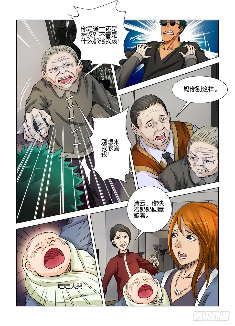 《罗刹之眼》第七回 第2页