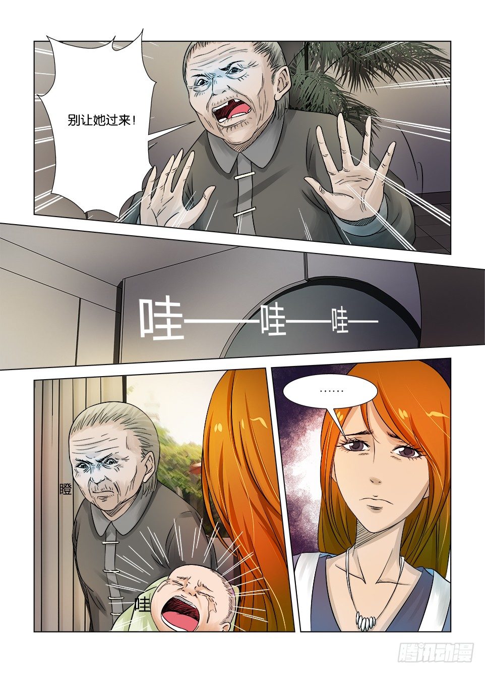 《罗刹之眼》第七回 第3页