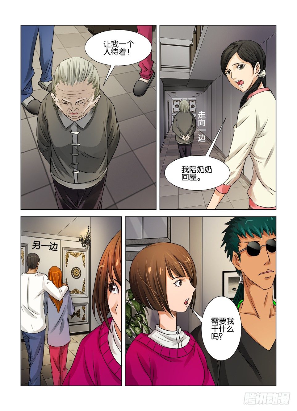 《罗刹之眼》第七回 第4页