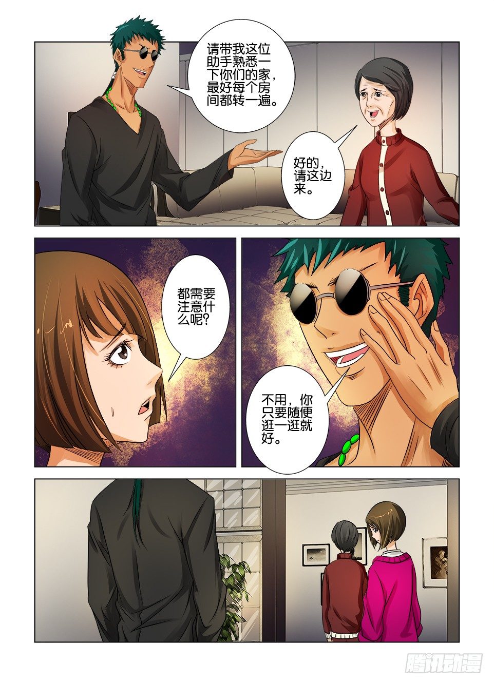 《罗刹之眼》第七回 第5页