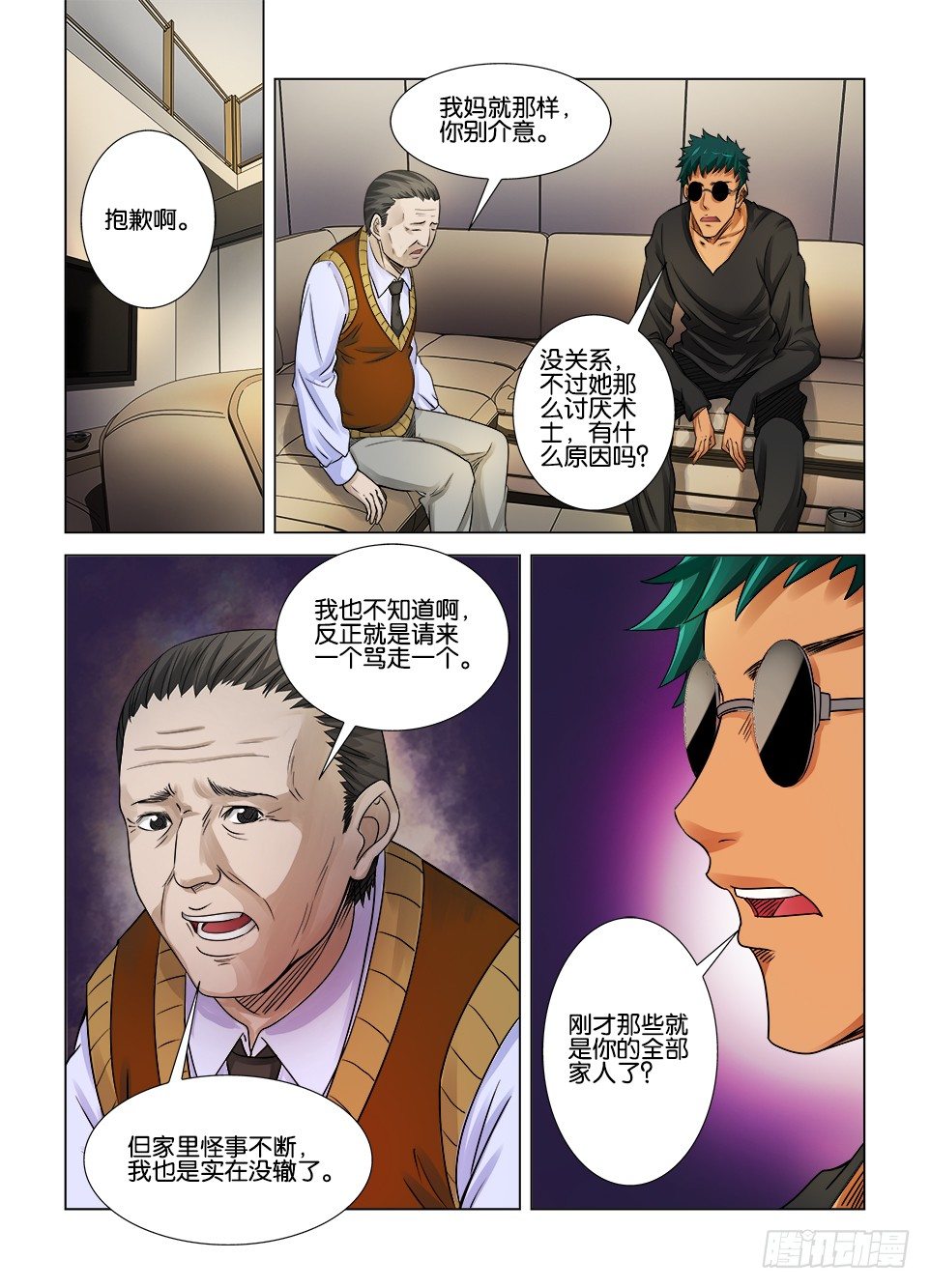 《罗刹之眼》第七回 第6页