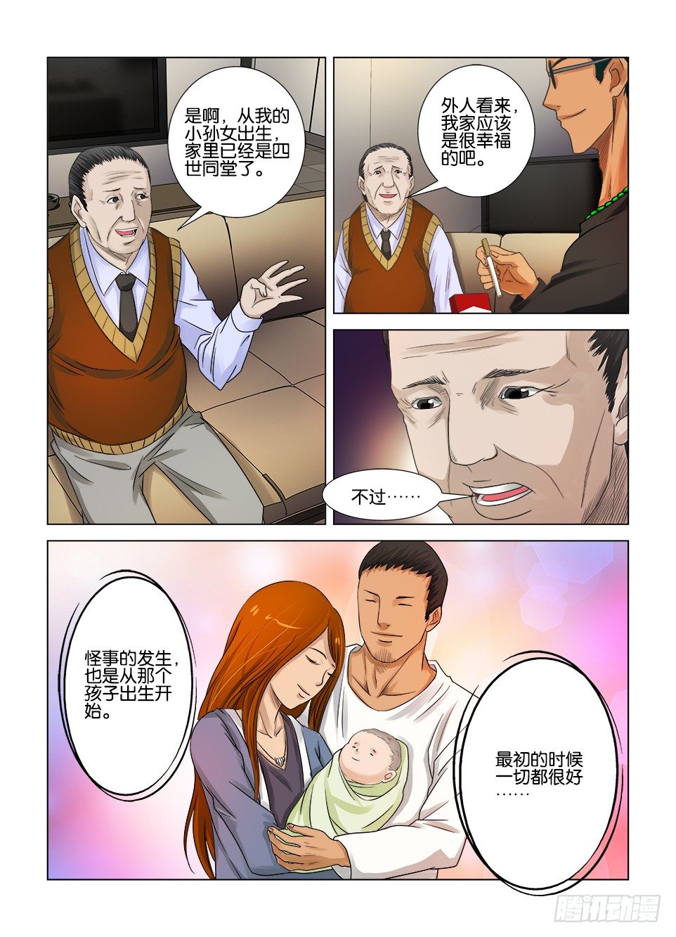 《罗刹之眼》第七回 第7页