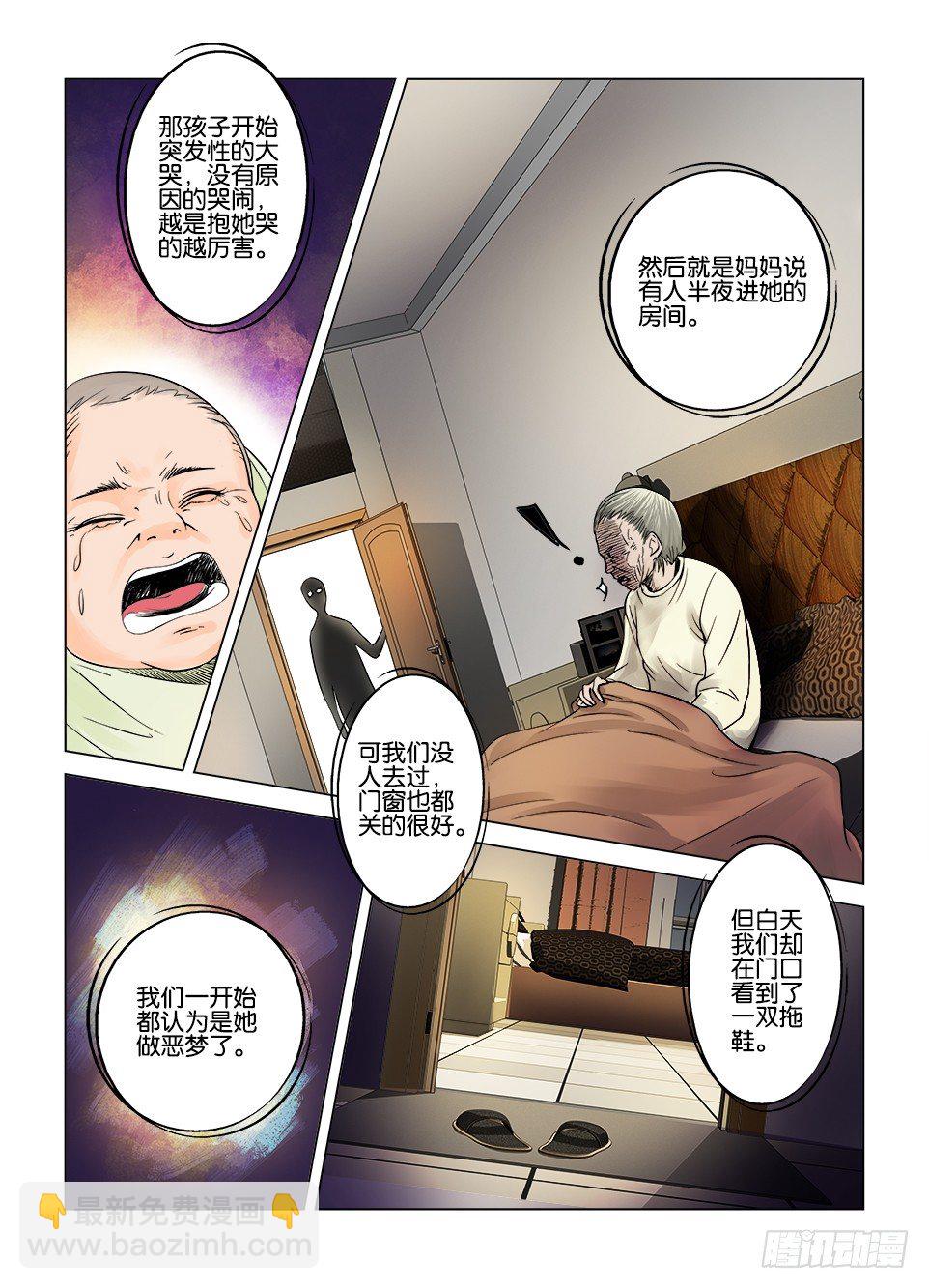 《罗刹之眼》第七回 第8页