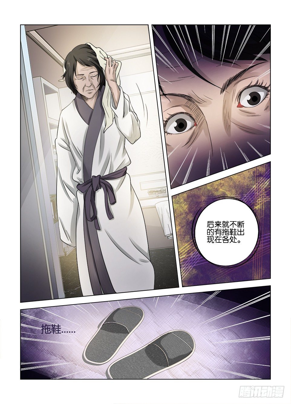 《罗刹之眼》第七回 第9页