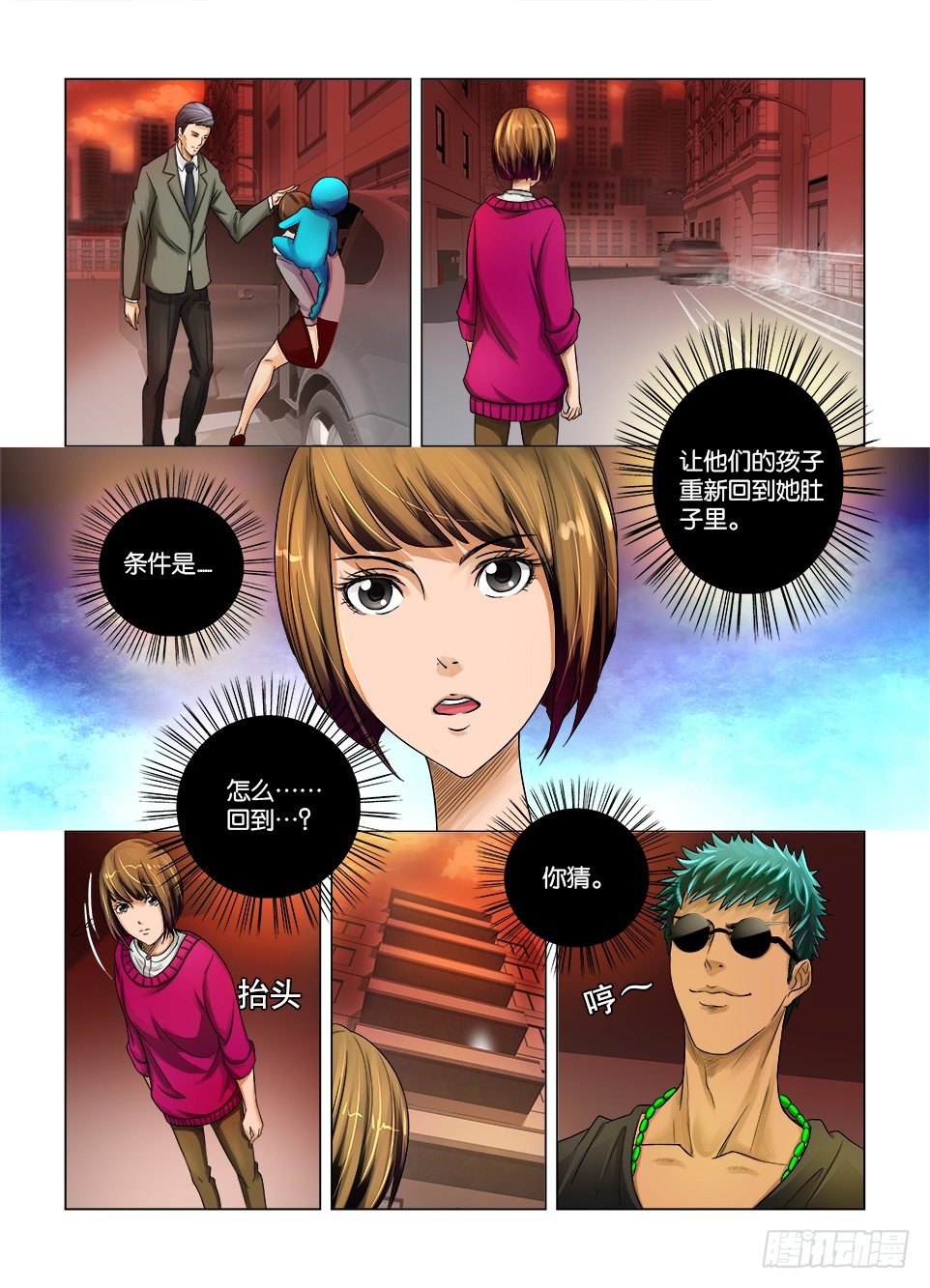 《罗刹之眼》第五回 第3页