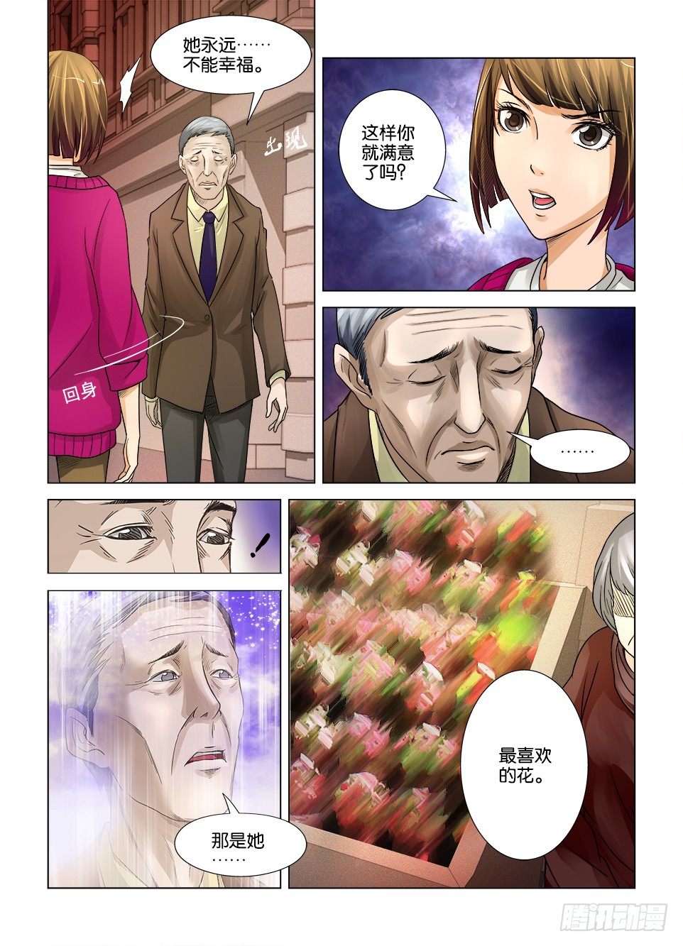 《罗刹之眼》第五回 第4页