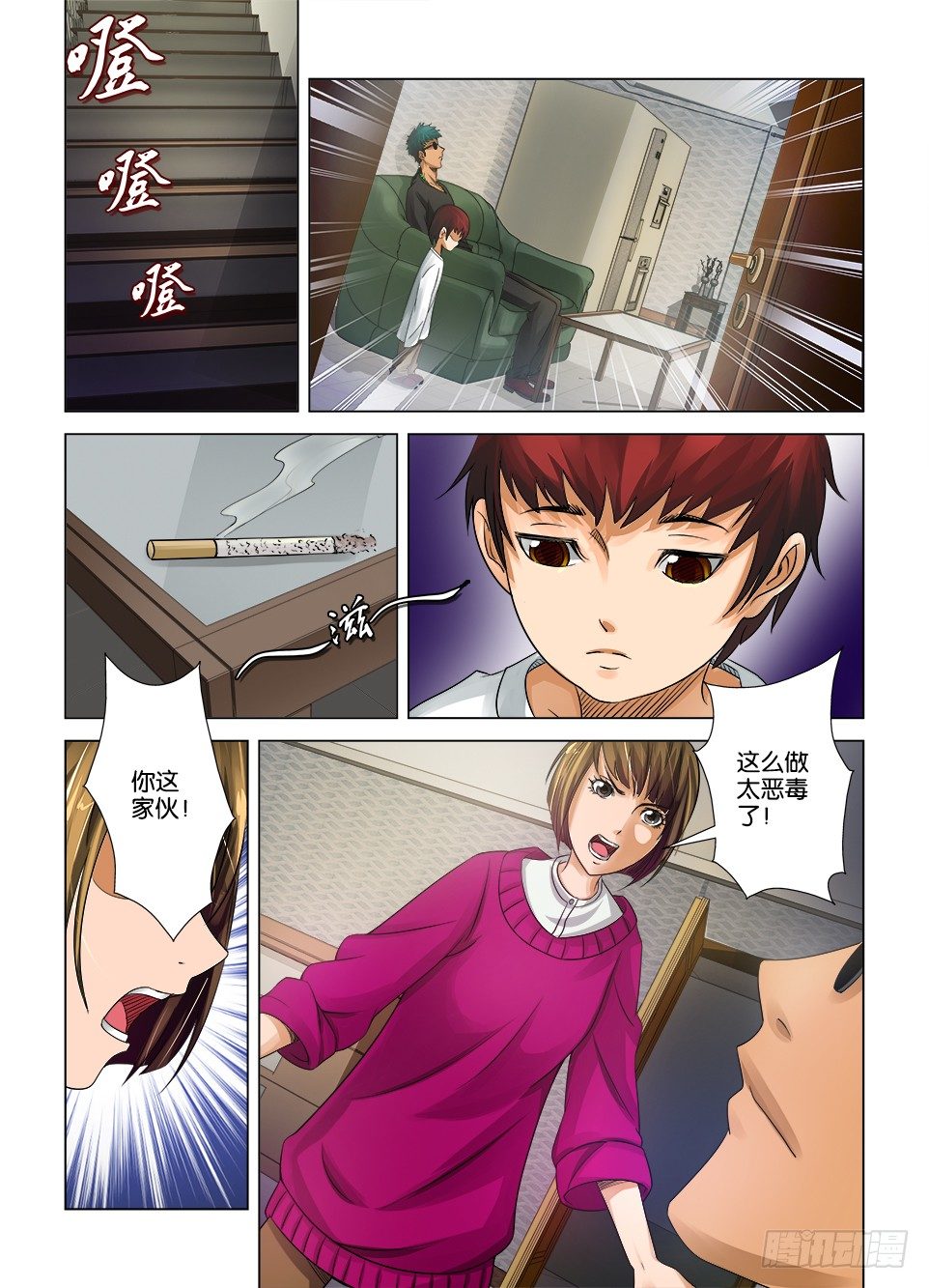 《罗刹之眼》第五回 第5页
