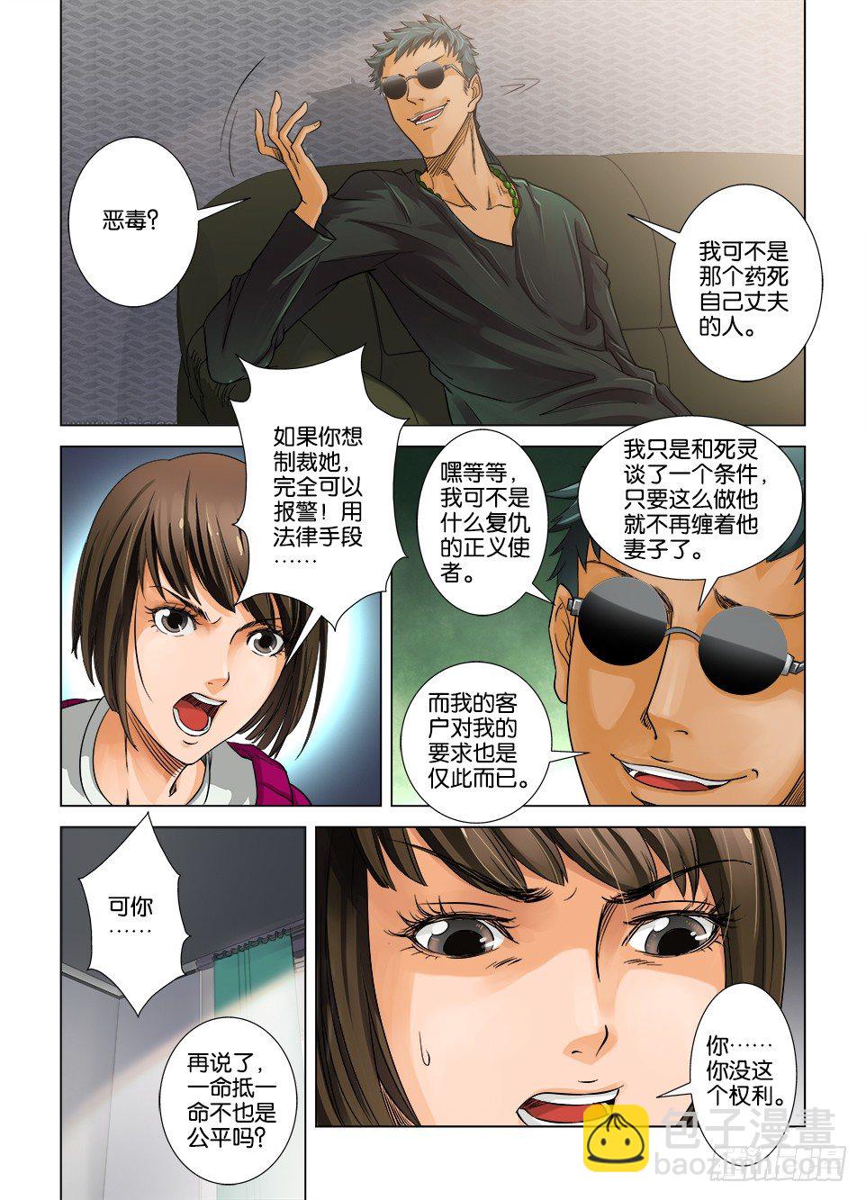 《罗刹之眼》第五回 第6页