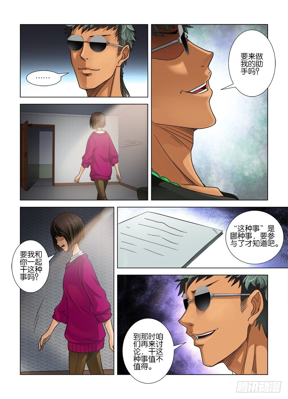 《罗刹之眼》第五回 第7页