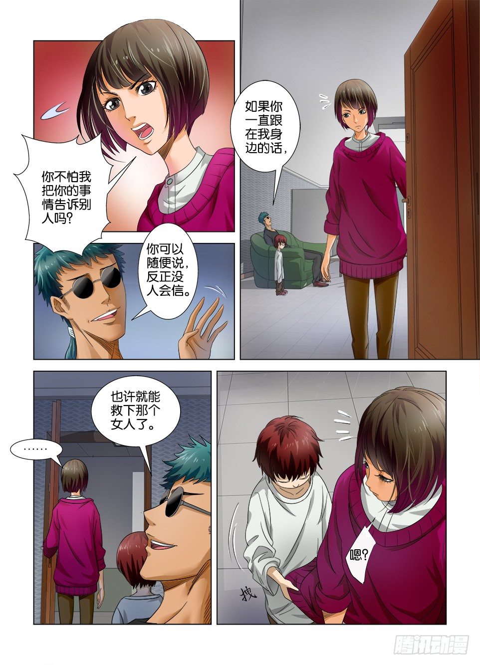 《罗刹之眼》第五回 第8页
