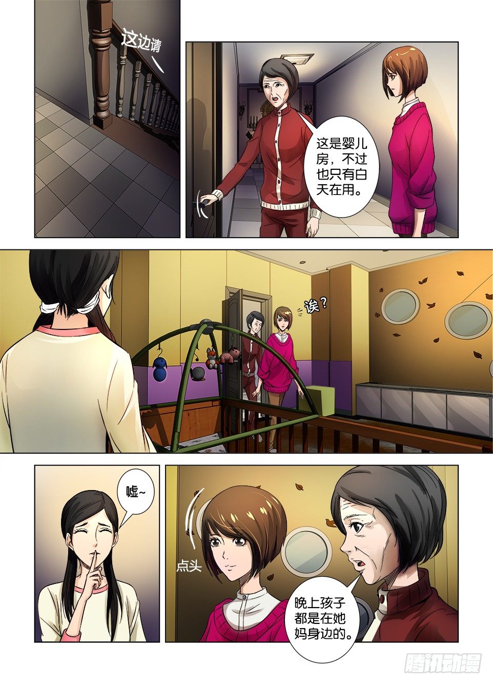 《罗刹之眼》第八回 第1页