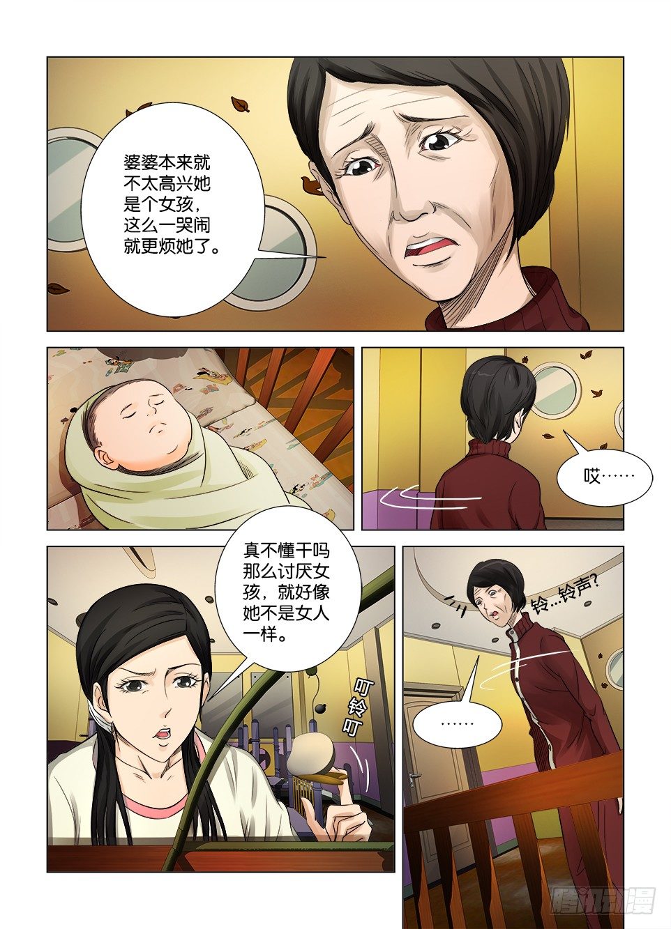 《罗刹之眼》第八回 第2页