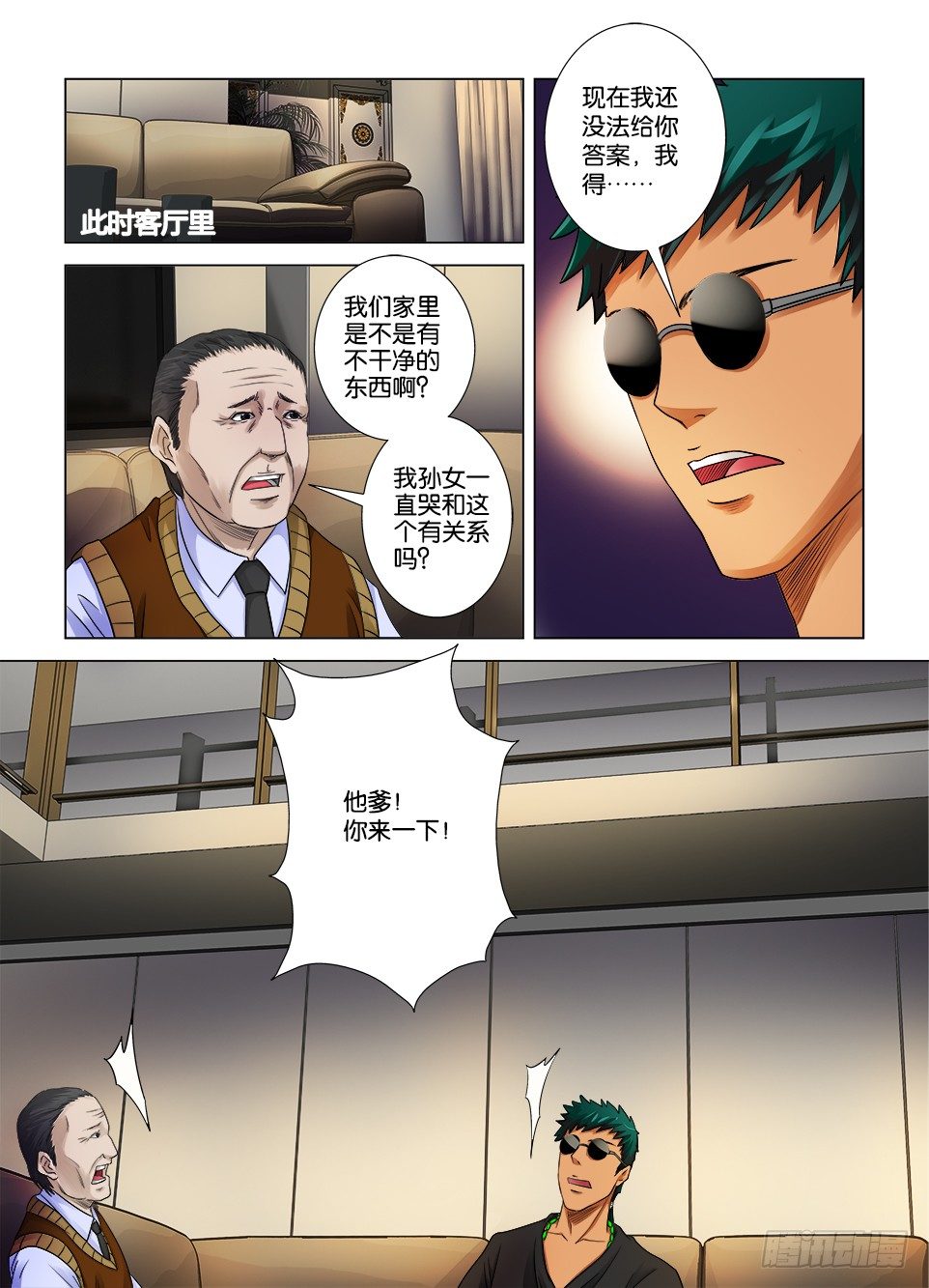 《罗刹之眼》第八回 第3页