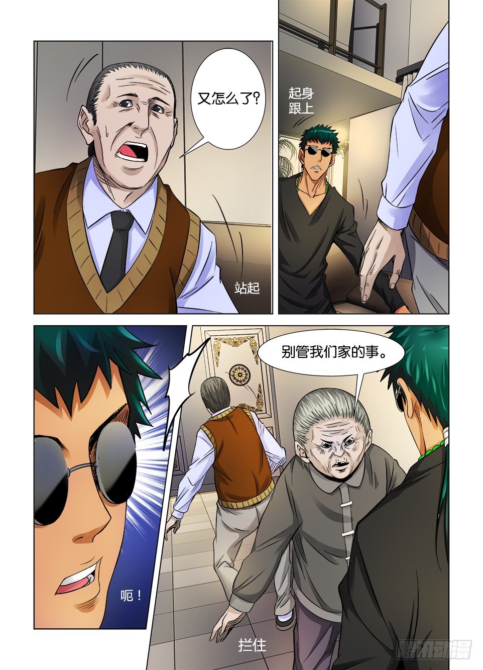 《罗刹之眼》第八回 第4页